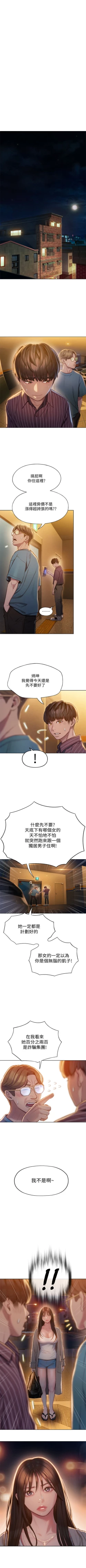 Page 55 of 戀愛大富翁 1-30 官方中文（第一季完結）