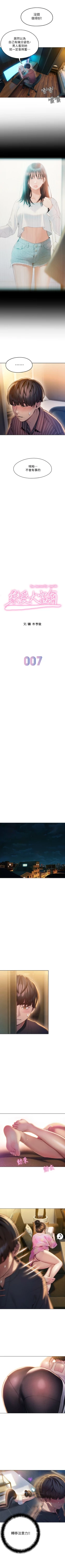 Page 63 of 戀愛大富翁 1-30 官方中文（第一季完結）