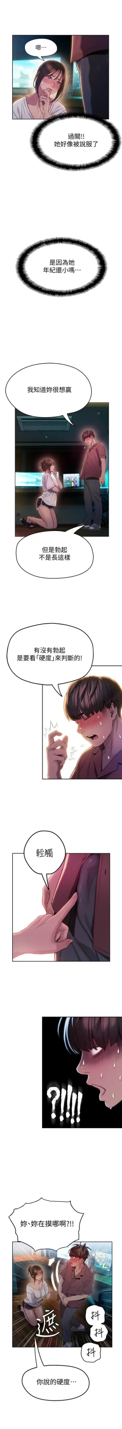 Page 84 of 戀愛大富翁 1-30 官方中文（第一季完結）