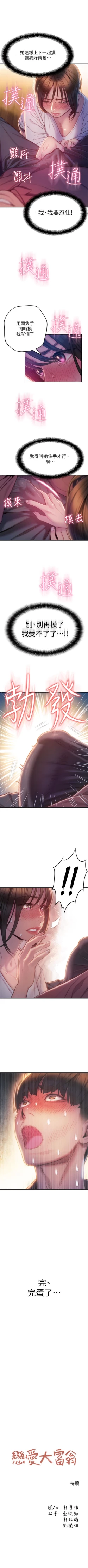 Page 90 of 戀愛大富翁 1-30 官方中文（第一季完結）