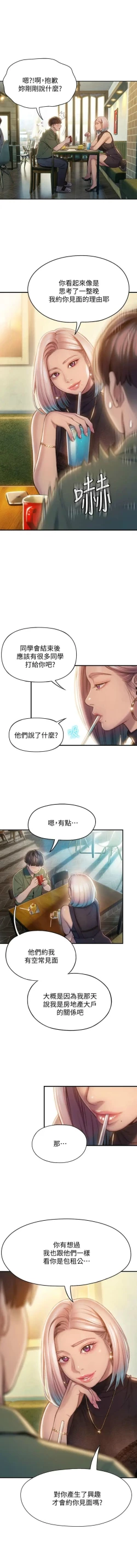 Page 97 of 戀愛大富翁 1-30 官方中文（第一季完結）