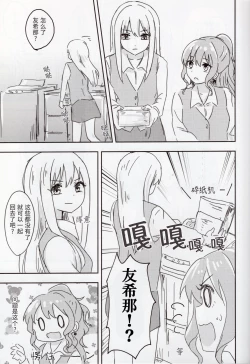 Page 16 of オフィスレディ 友希那さw /职场女性 友希那