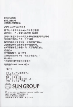 Page 19 of オフィスレディ 友希那さw /职场女性 友希那