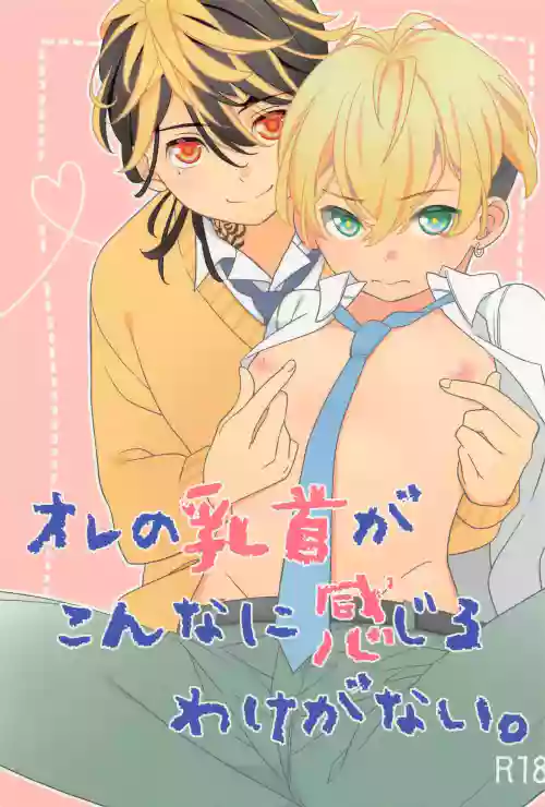 Download orenochikubigakonnanikanjiruwakeganai。