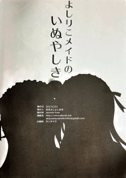 Page 17 of Yoshiriko Meido no Inuyashiki