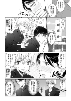 Page 103 of 大乱交全寮制男子校!sex学園に転校したら…。