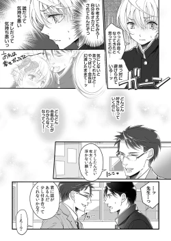 Page 107 of 大乱交全寮制男子校!sex学園に転校したら…。