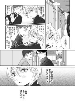 Page 108 of 大乱交全寮制男子校!sex学園に転校したら…。