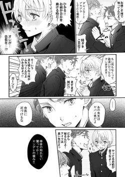 Page 114 of 大乱交全寮制男子校!sex学園に転校したら…。