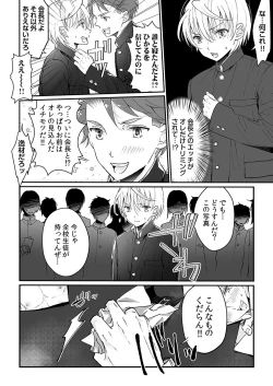 Page 139 of 大乱交全寮制男子校!sex学園に転校したら…。