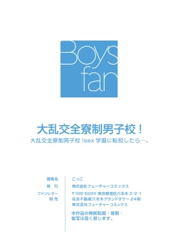 Page 180 of 大乱交全寮制男子校!sex学園に転校したら…。