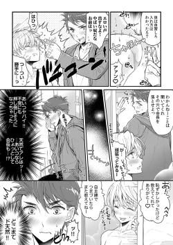 Page 19 of 大乱交全寮制男子校!sex学園に転校したら…。