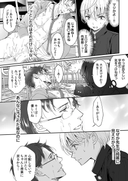 Page 30 of 大乱交全寮制男子校!sex学園に転校したら…。