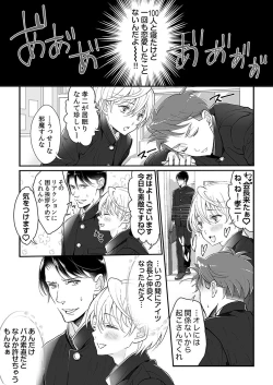 Page 62 of 大乱交全寮制男子校!sex学園に転校したら…。