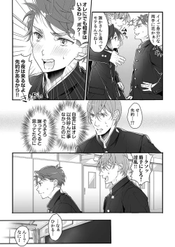 Page 64 of 大乱交全寮制男子校!sex学園に転校したら…。