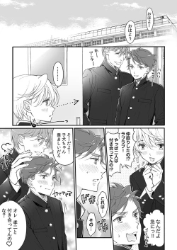 Page 73 of 大乱交全寮制男子校!sex学園に転校したら…。