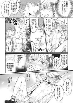 Page 88 of 大乱交全寮制男子校!sex学園に転校したら…。