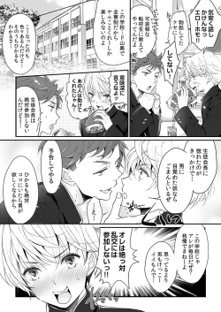 Page 9 of 大乱交全寮制男子校!sex学園に転校したら…。