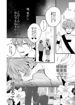 Page 16 of Shinjuku DeliHeal Boy