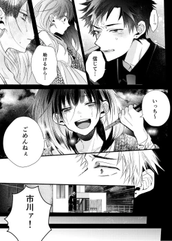 Page 173 of Shinjuku DeliHeal Boy