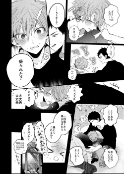 Page 196 of Shinjuku DeliHeal Boy