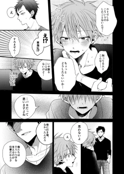 Page 199 of Shinjuku DeliHeal Boy