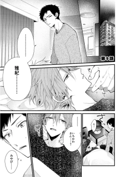 Page 207 of Shinjuku DeliHeal Boy
