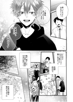 Page 251 of Shinjuku DeliHeal Boy