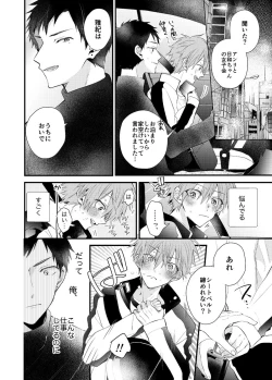 Page 256 of Shinjuku DeliHeal Boy