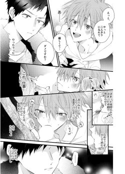 Page 263 of Shinjuku DeliHeal Boy