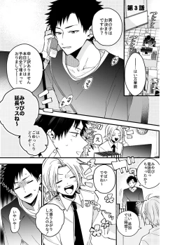 Page 53 of Shinjuku DeliHeal Boy