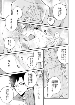 Page 81 of Shinjuku DeliHeal Boy