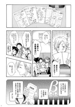 Page 11 of 僕の為のオメガ
