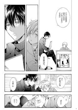 Page 14 of 僕の為のオメガ