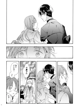 Page 21 of 僕の為のオメガ