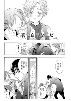 Page 24 of 僕の為のオメガ