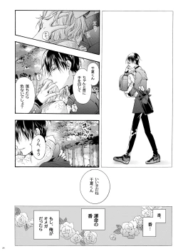 Page 25 of 僕の為のオメガ