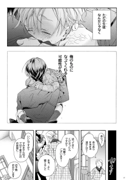 Page 26 of 僕の為のオメガ