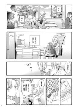 Page 41 of 僕の為のオメガ