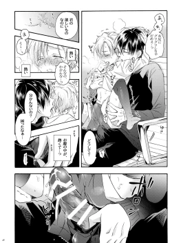Page 47 of 僕の為のオメガ