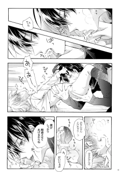Page 54 of 僕の為のオメガ