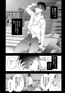 Page 71 of 僕の為のオメガ
