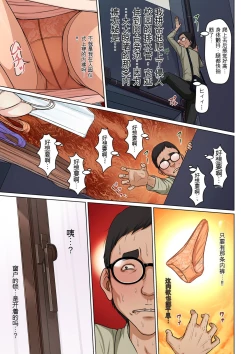 Page 67 of Karamitsuku Shisen 27-32