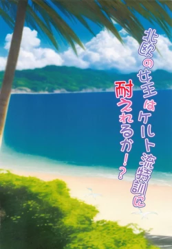 Page 3 of Carnival 36sama wa Joutatsu Shitai! Hokuou no Joou wa Celt-ryuu Tokkun ni Taereru ka!?