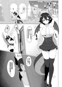 Page 4 of There's No Way An Ecchi Event Will Happen Between the Dragon Princess of Manaria Academy and Me, A Regular Student!