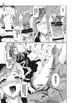 Page 20 of Faith/zero Shuukyouka tachi no Kyouen