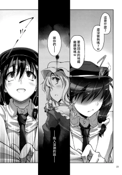 Page 25 of Chikokuma Renko 2