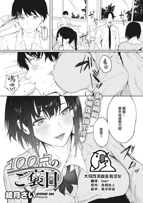 [Kiduki Sai] 100-Ten no Gohoubi (COMIC MEGASTORE Vol.5) [Chinese] [大鸟可不敢乱转汉化] [Digital]