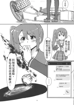 Page 12 of Yui Tsuruno, Kainin no Uwasa（chinese）