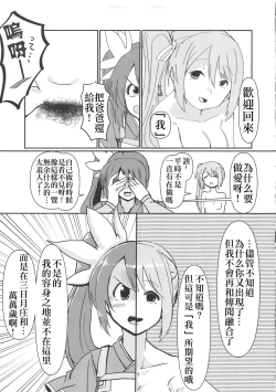 Page 14 of Yui Tsuruno, Kainin no Uwasa（chinese）